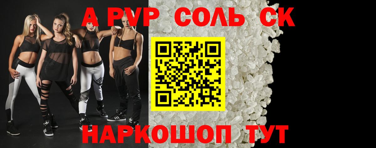 APVP кристаллы  Вход с VPN  Альфа ПВП  APVP кристаллы  Котовск 