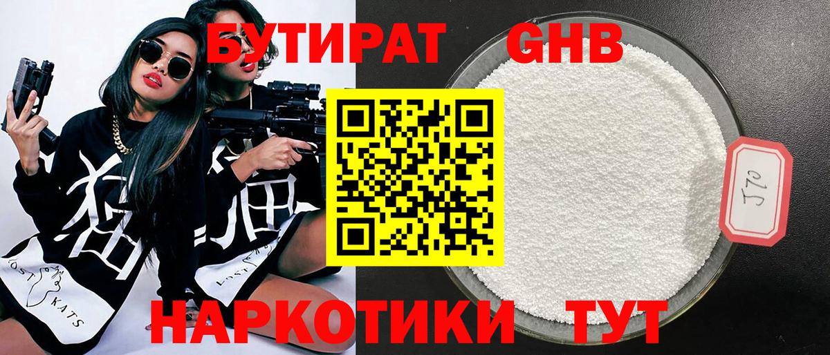 БУТИРАТ оксана Котовск