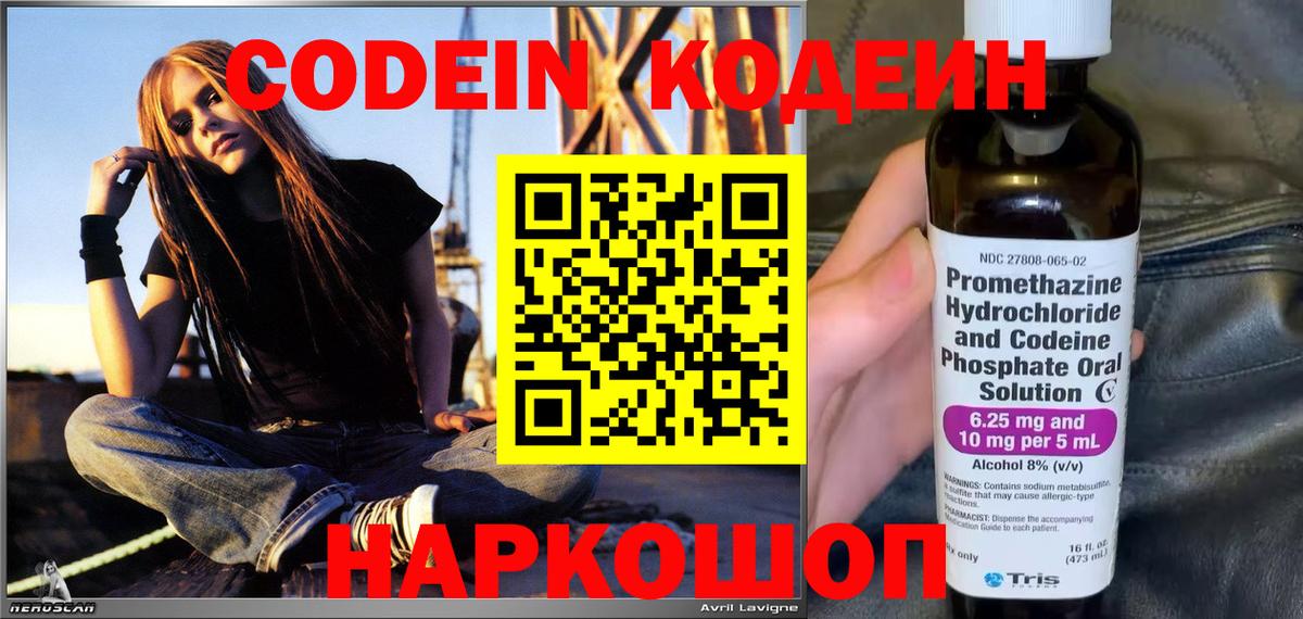 Кодеиновый сироп Lean Purple Drank  Вход с VPN  Котовск  Кодеиновый сироп Lean Purple Drank 