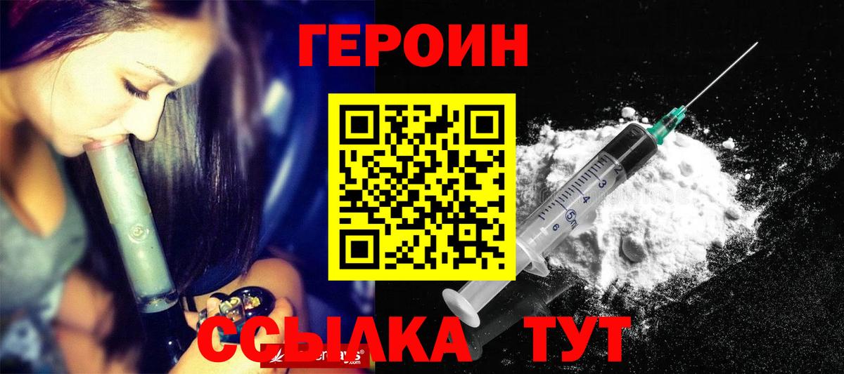 ГЕРОИН герыч  Вход с VPN  Котовск 