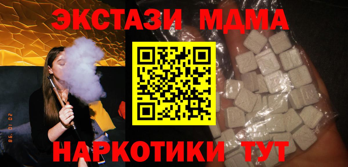 Котовск  MDMA Molly  МДМА  Вход с VPN 