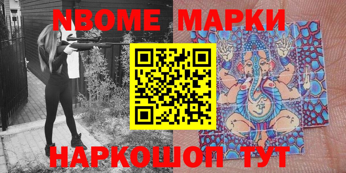 Марки 25I-NBOMe 1500мкг  Марки 25I-NBOMe  Котовск  Вход с VPN 